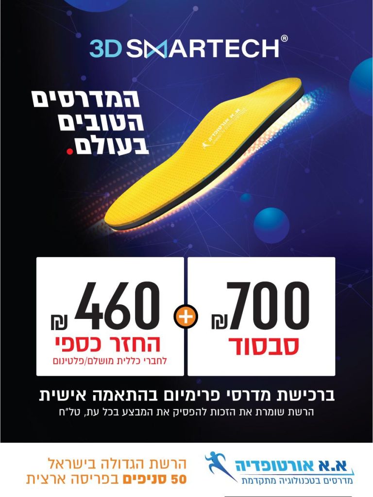 700 שח הנחה + 460 שח החזר כספי לבעלי כללית מושלם או פלטינום