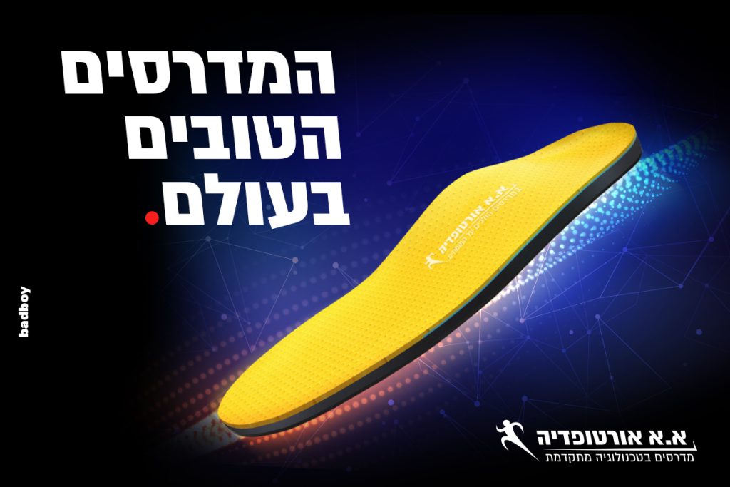 המדרסים הטובים בעולם