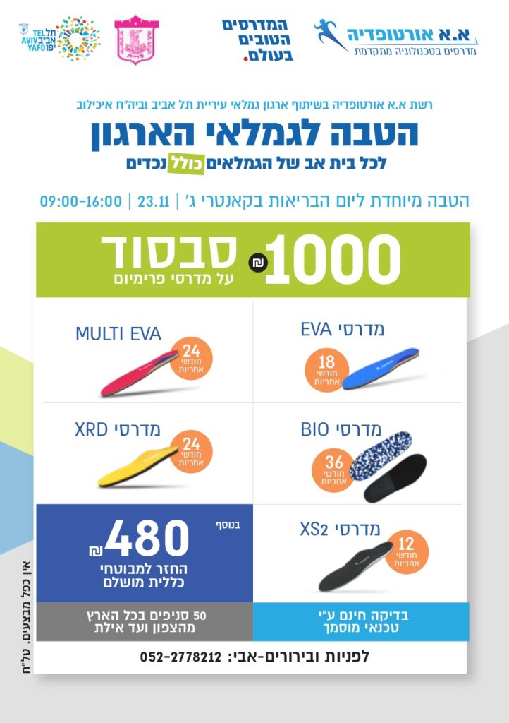 הטבה בקאנטרי ג לגמלאי עיריית תא 1000 שח הנחה למדרסים