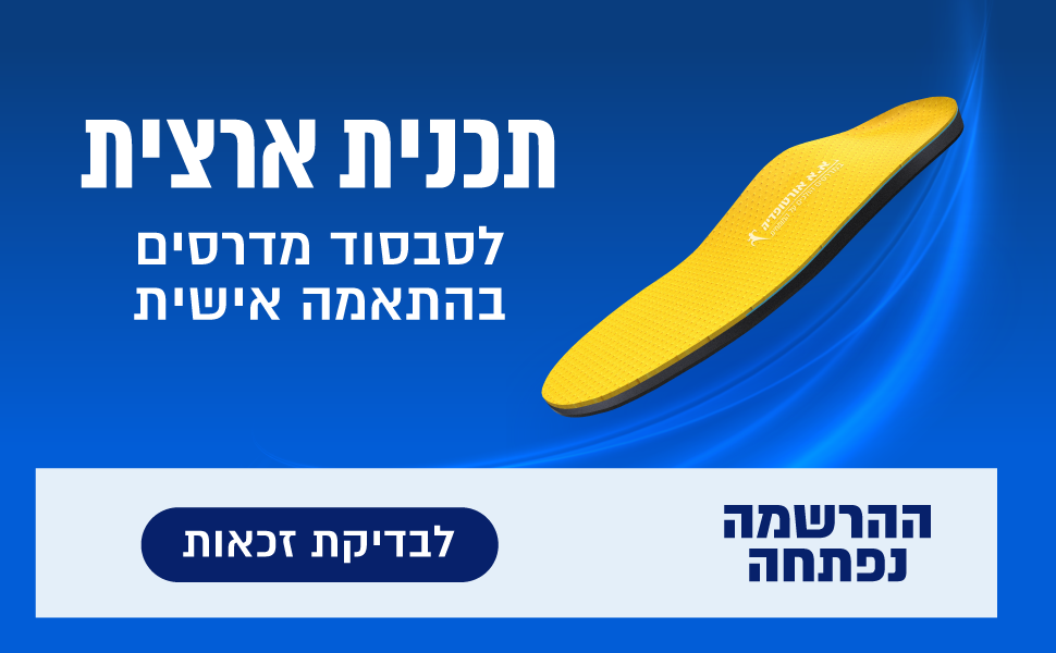 תכנית ארצית לסבסוד מדרסים