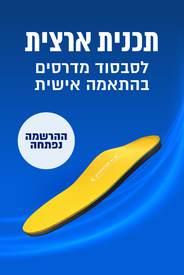 תכנית ארצית לסבסוד מדרסים