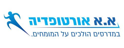 אא אורטופדיה